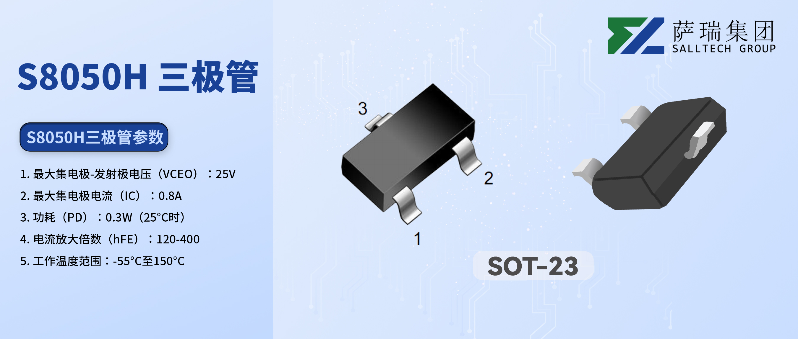 从入门到精通：江西888官网集团微S8050H三极管，您的电路设计好帮手